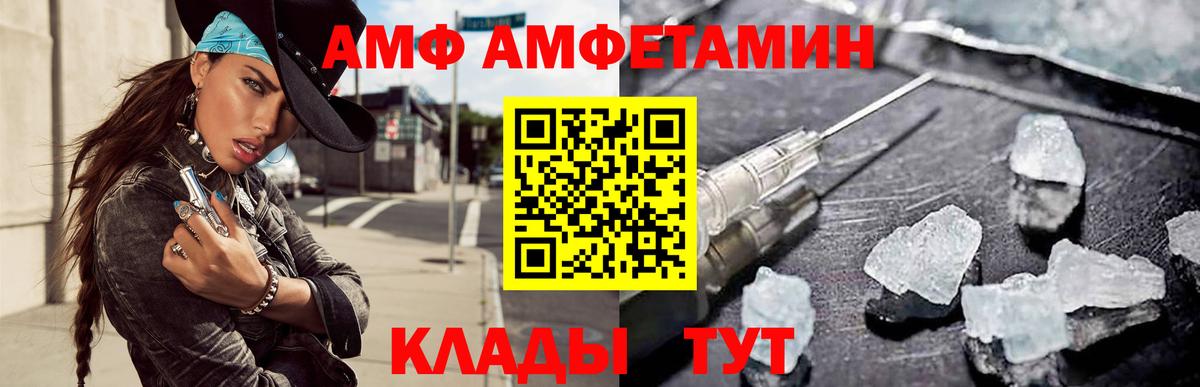 Amphetamine Premium Волжский