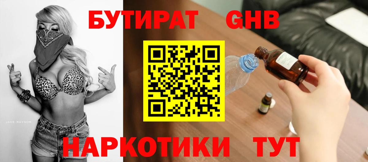 БУТИРАТ BDO 33%  Вход с VPN  БУТИРАТ  Волжский 
