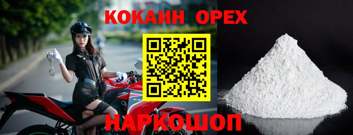 КОКАИН 97%  Вход с VPN  Волжский  Кокаин Эквадор 