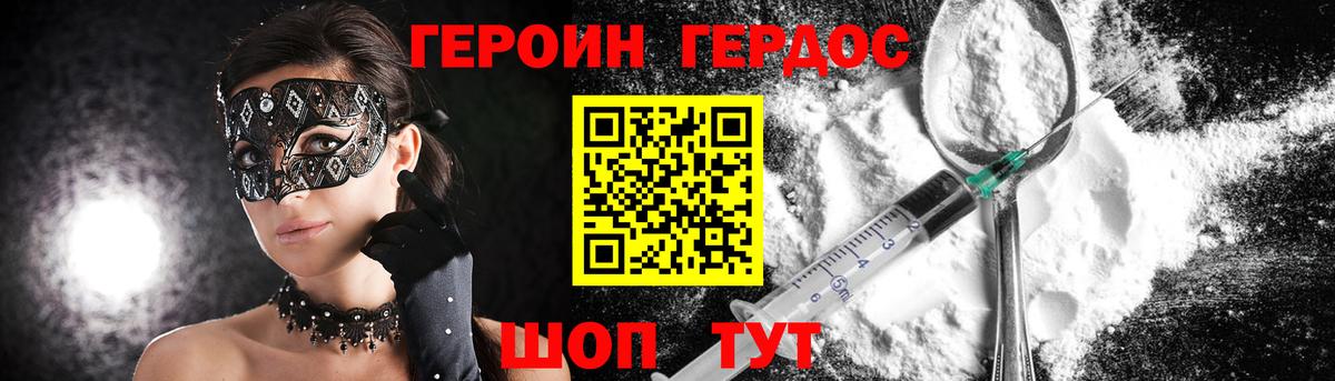 Героин Афган Волжский