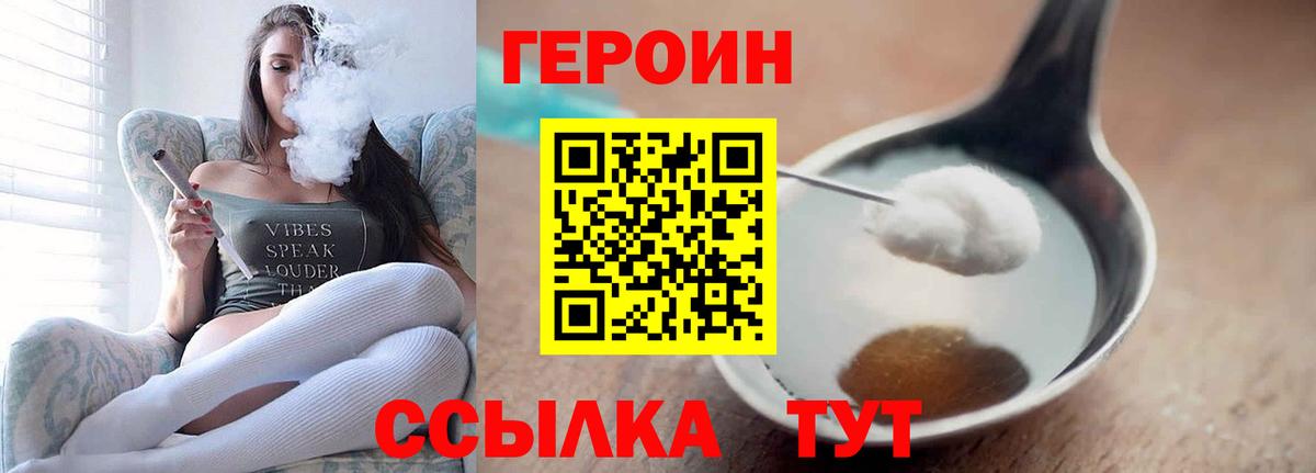 Героин Heroin  ГЕРОИН  Волжский  Вход с VPN 