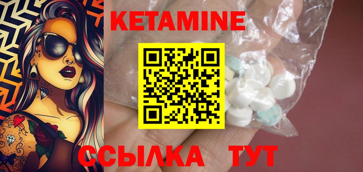 КЕТАМИН VHQ Волжский