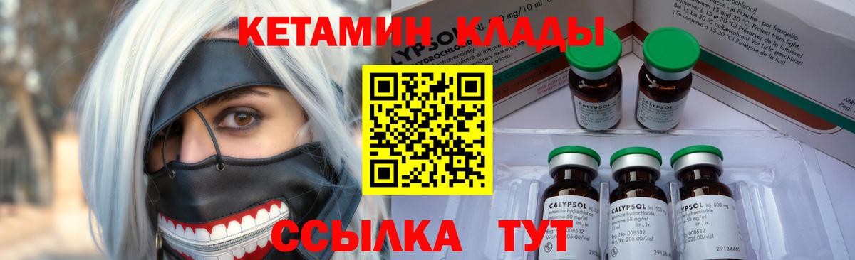Волжский  Кетамин ketamine  Вход с VPN 