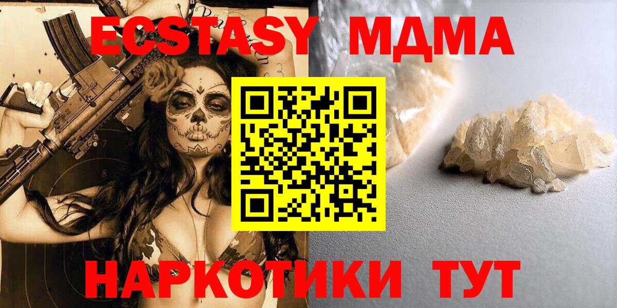 Волжский  MDMA crystal  Вход с VPN  MDMA кристаллы 
