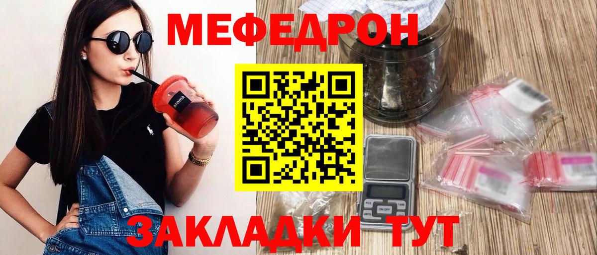 Мефедрон кристаллы Волжский