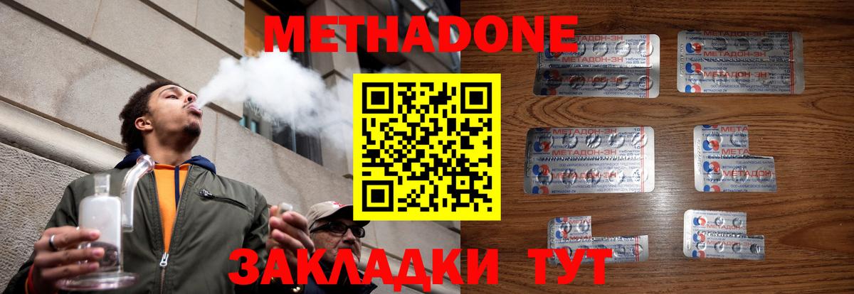 Волжский  МЕТАДОН мёд  Вход с VPN  МЕТАДОН белоснежный 