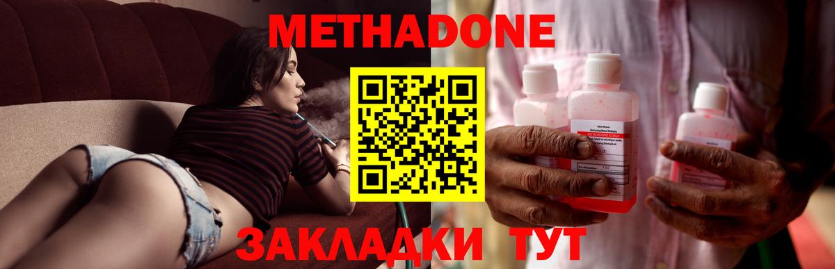 МЕТАДОН кристалл Волжский