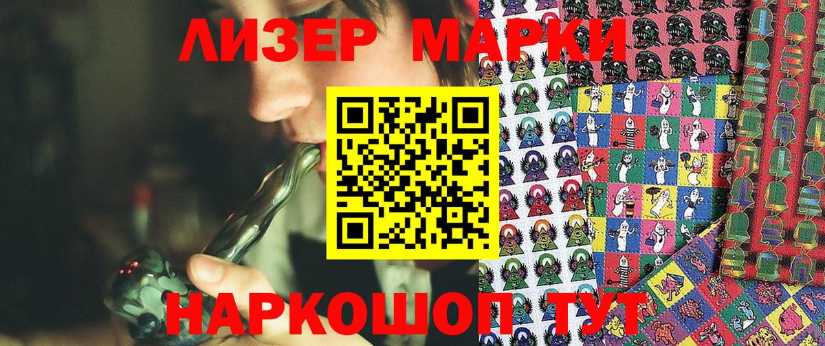 Наркотические марки 1,5мг  Вход с VPN  Волжский 